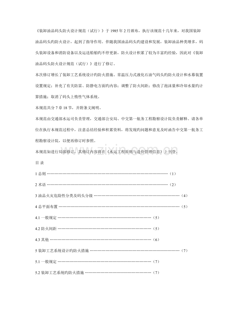 油品码头防火设计规范.docx_第2页