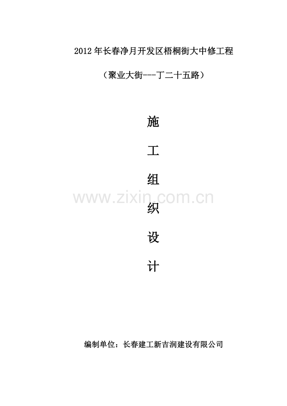 市政道路大中修工程.doc_第1页