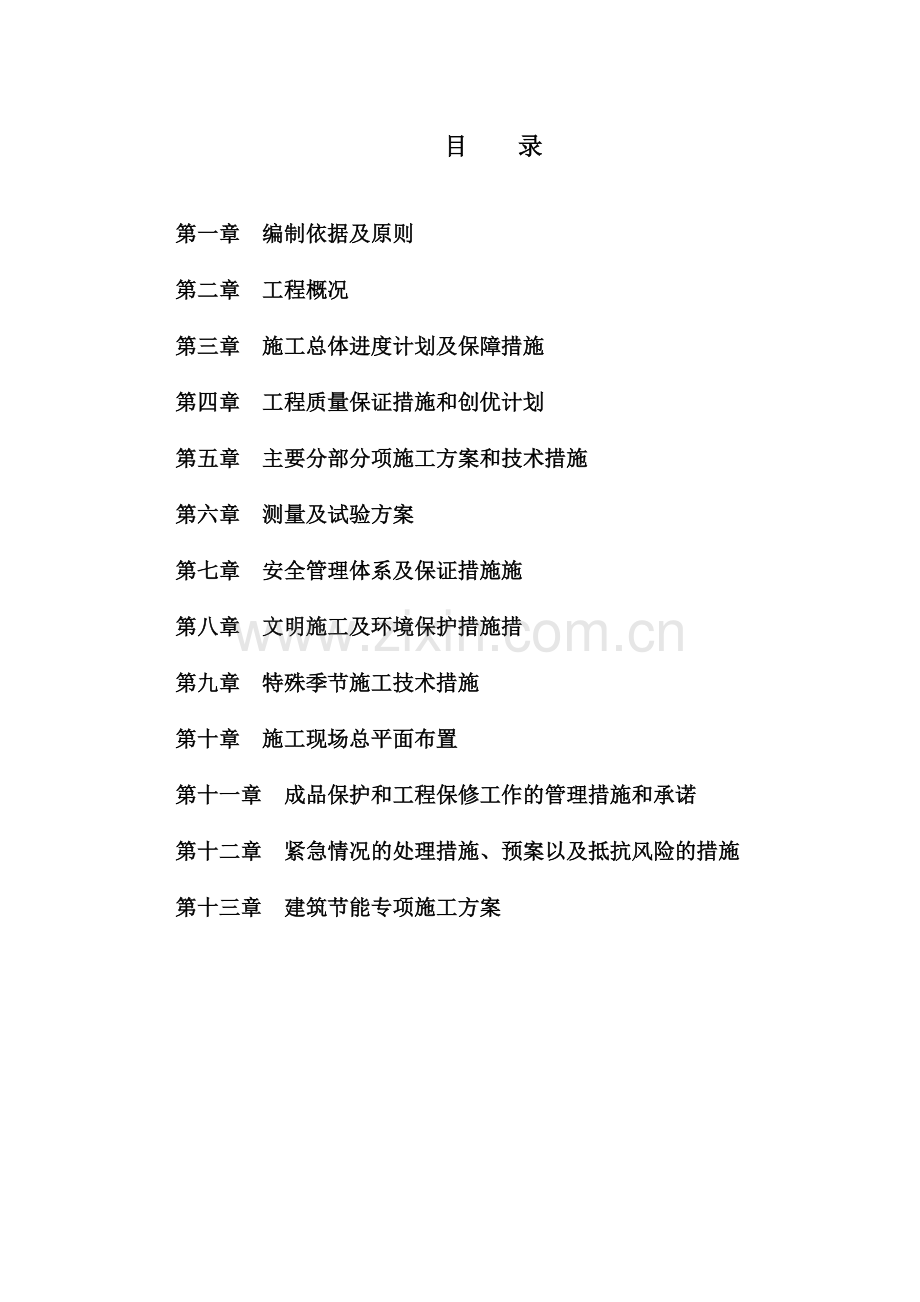 市政道路大中修工程.doc_第2页