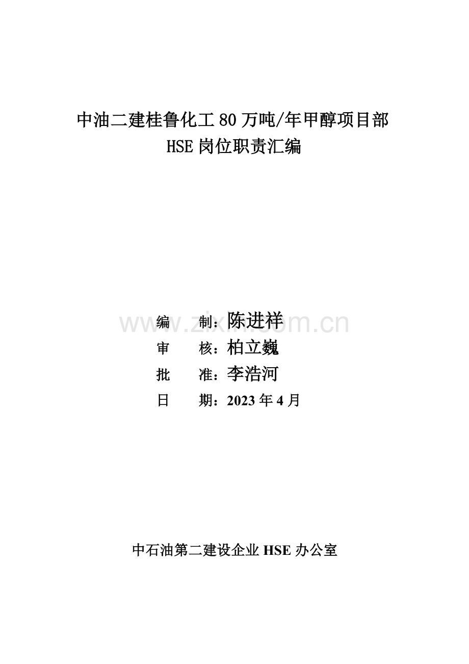 项目部管理规定.doc_第1页
