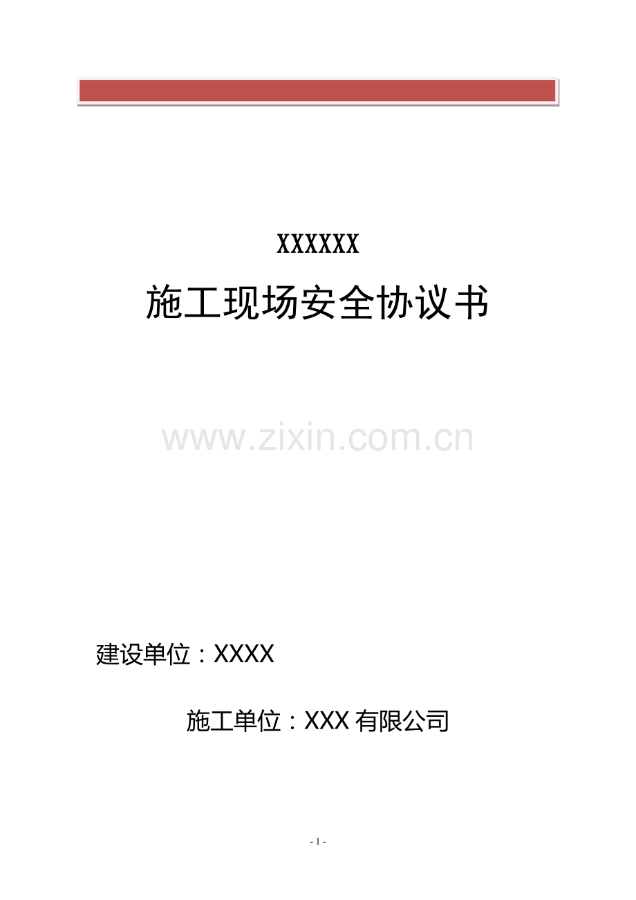 300平以下消防备案施工现场消防安全协议书.doc_第2页