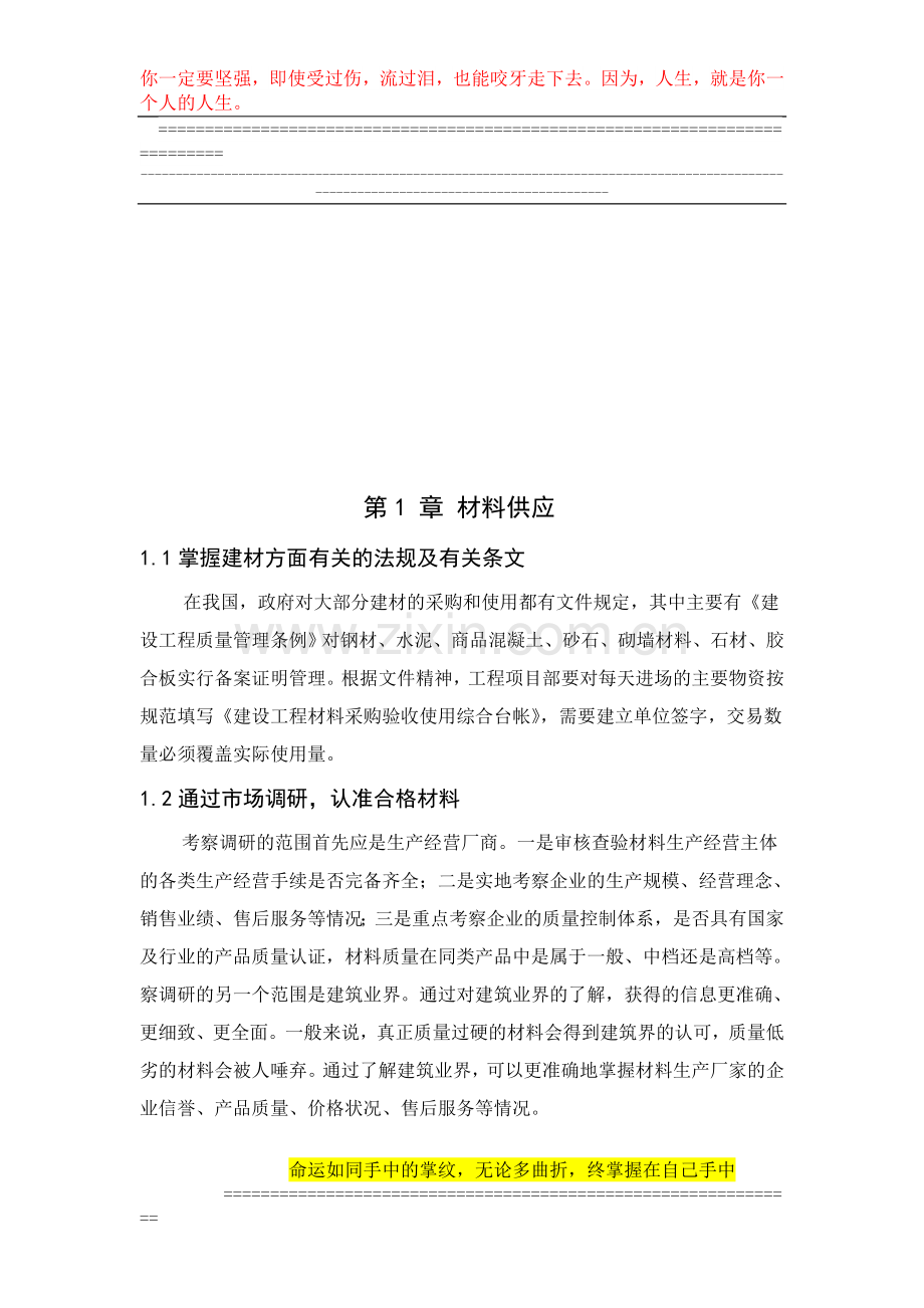 施工现场管理-工程造价.doc_第2页