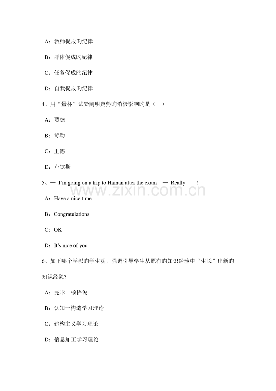2023年安徽省中学教师资格考试中国现代史试题.docx_第2页