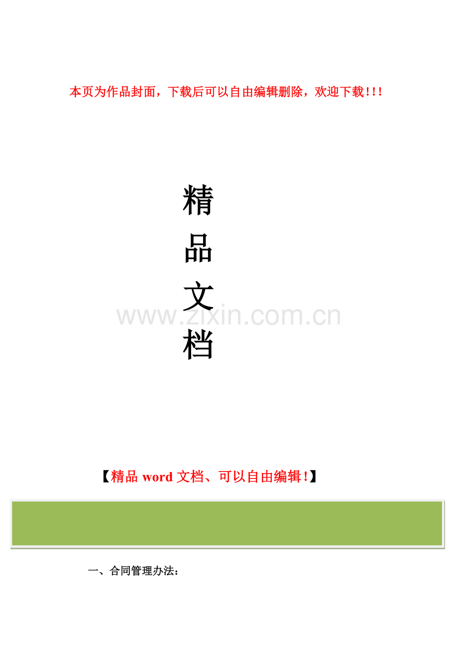 甲方工程部全套管理办法.doc_第1页