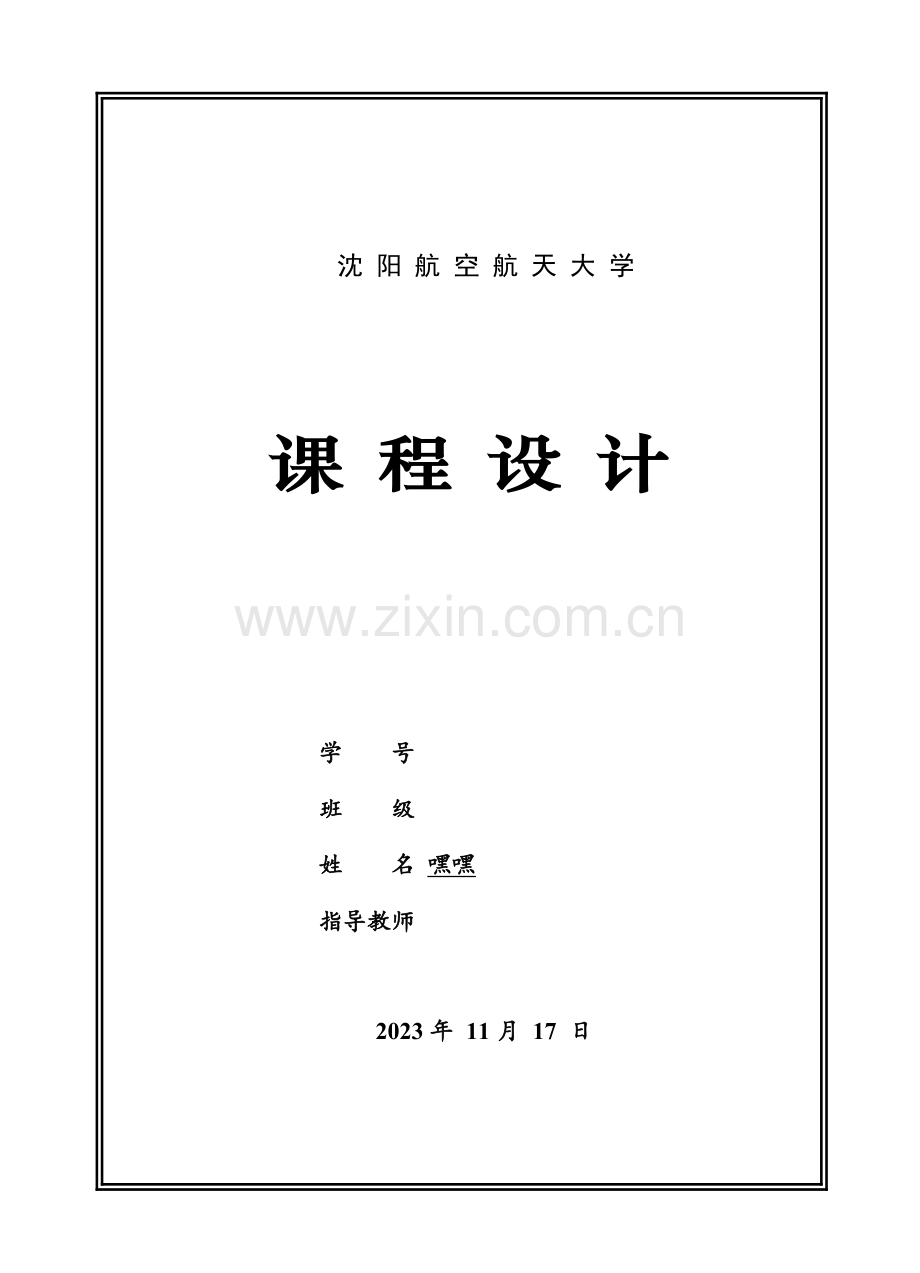 超市管理系统VB课设报告.doc_第1页