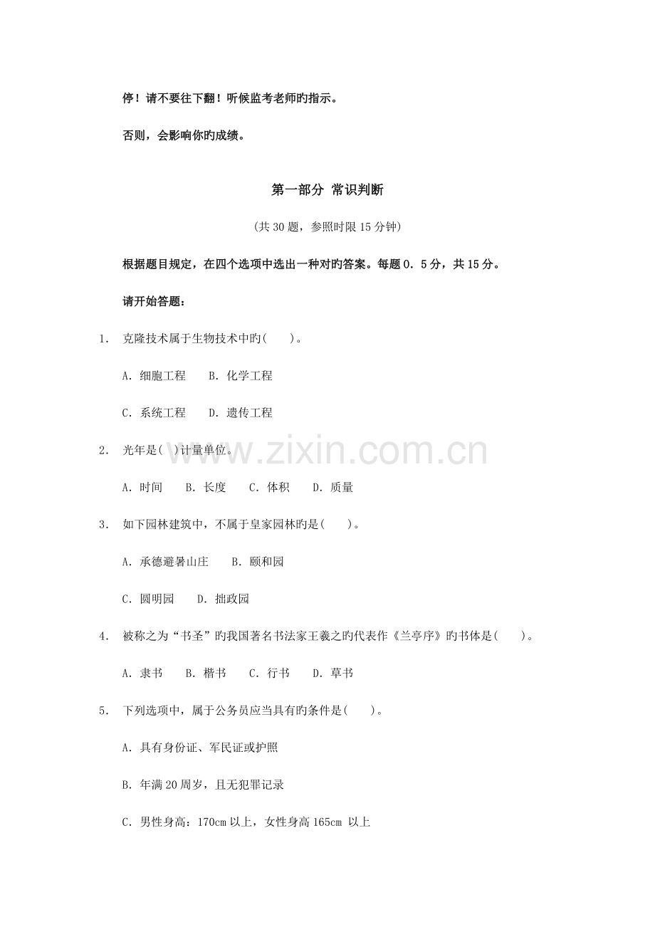 2023年福建秋季行测真题及解析.doc_第2页