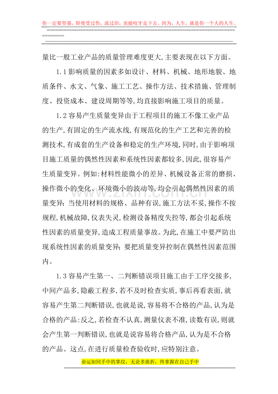 房屋建筑学论文：深度探讨民用建筑施工质量控制方法.doc_第2页