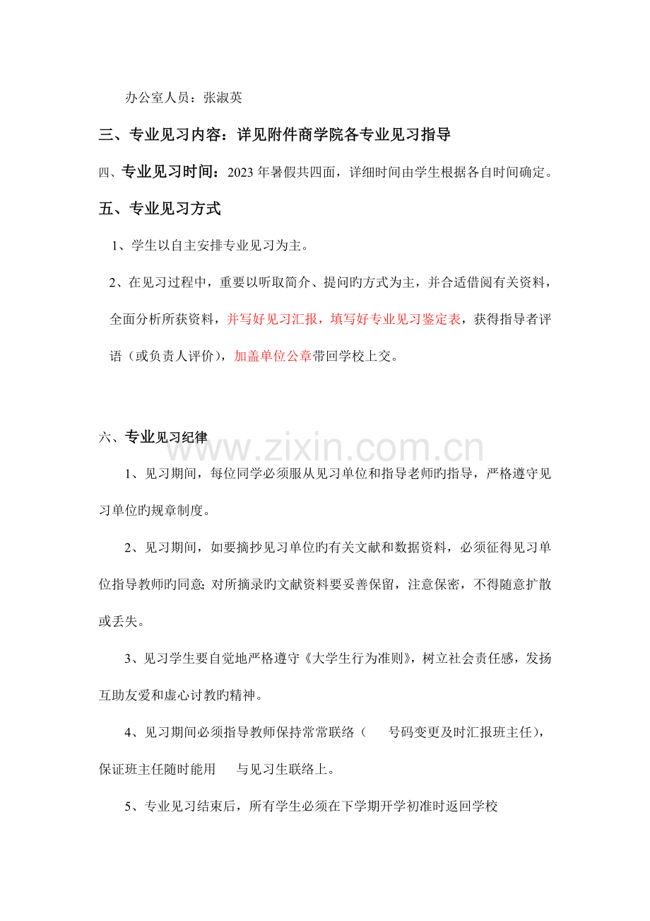级见习方案.doc_第2页