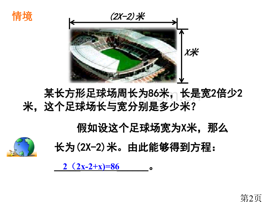 一元一次方程及解法1省名师优质课赛课获奖课件市赛课一等奖课件.ppt_第2页