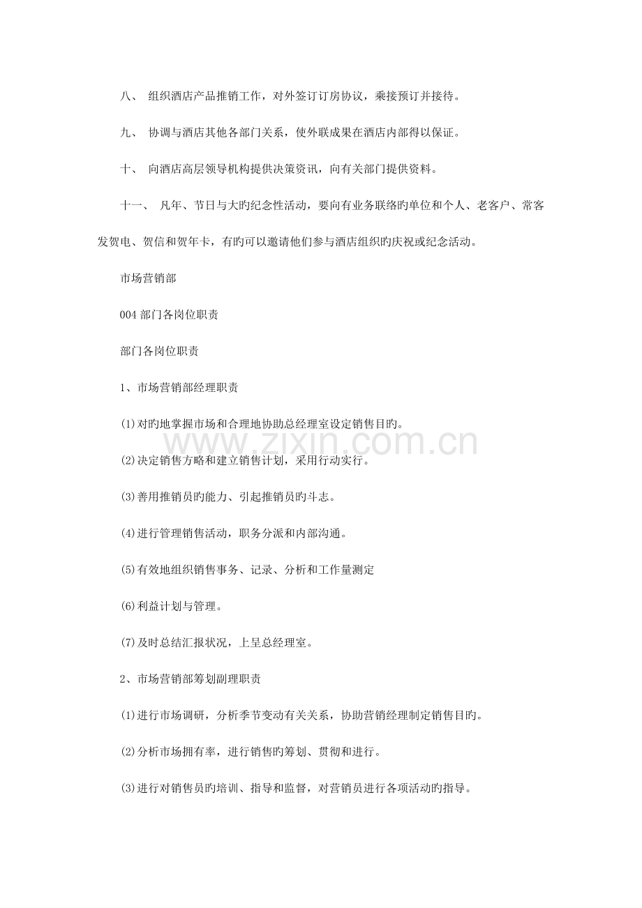 酒店市场营销部员工培训资料.doc_第2页