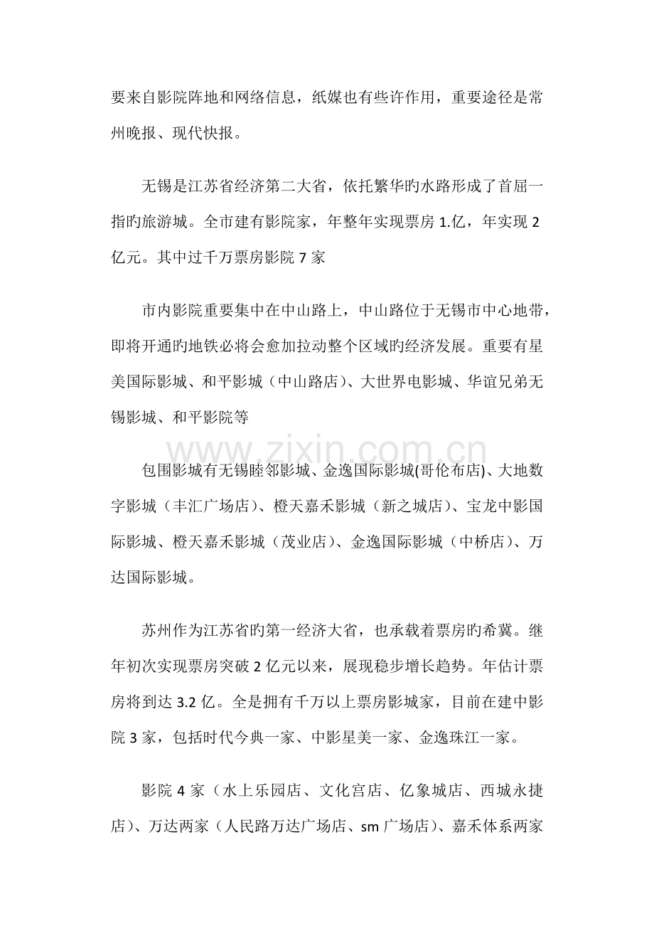电影市场调查报告.doc_第2页