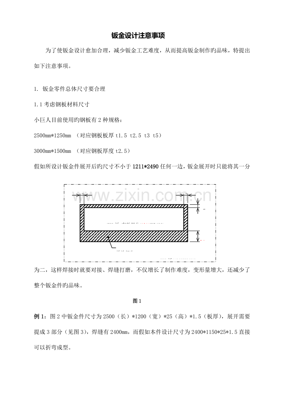 钣金设计注意事项.docx_第1页
