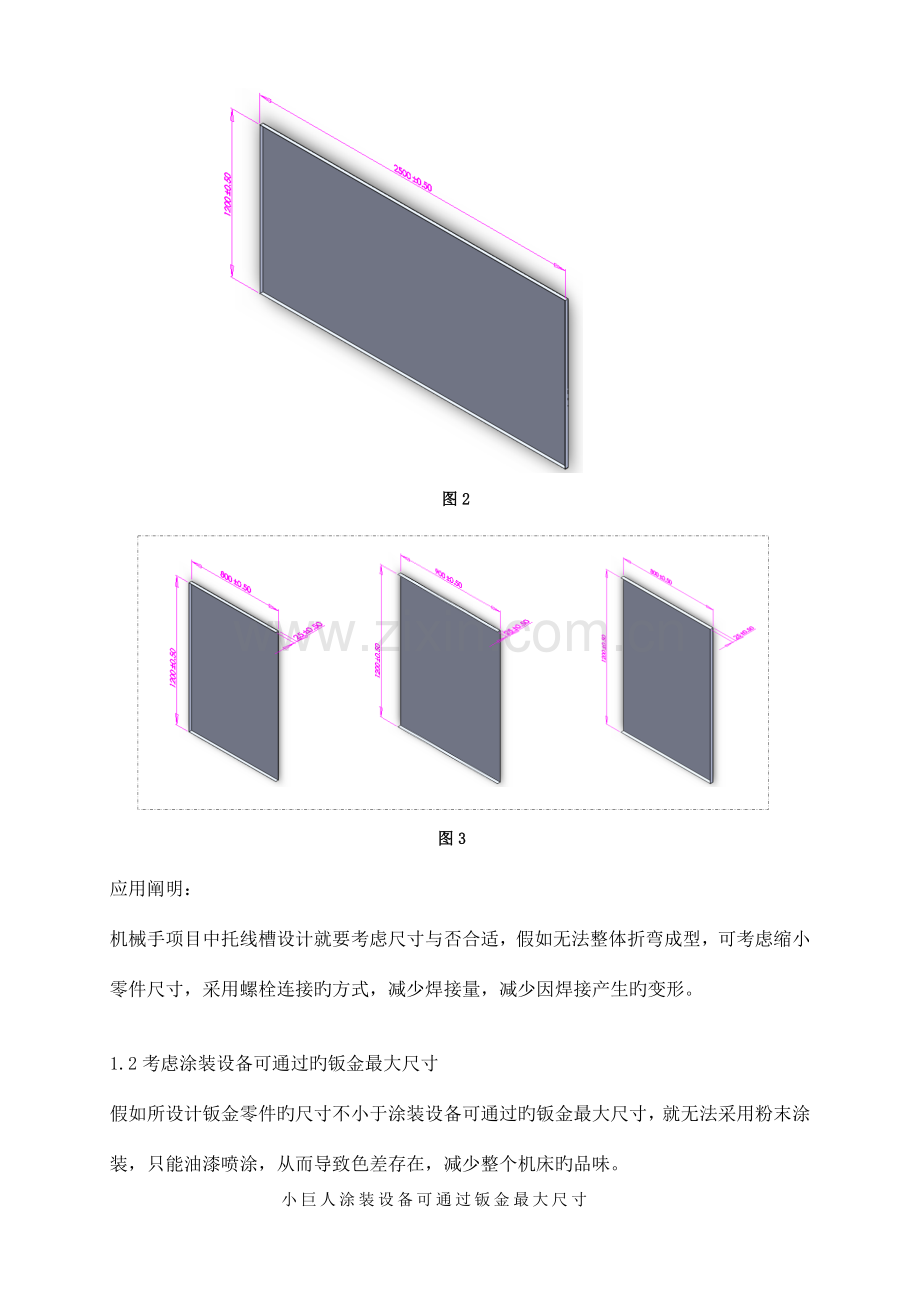 钣金设计注意事项.docx_第2页