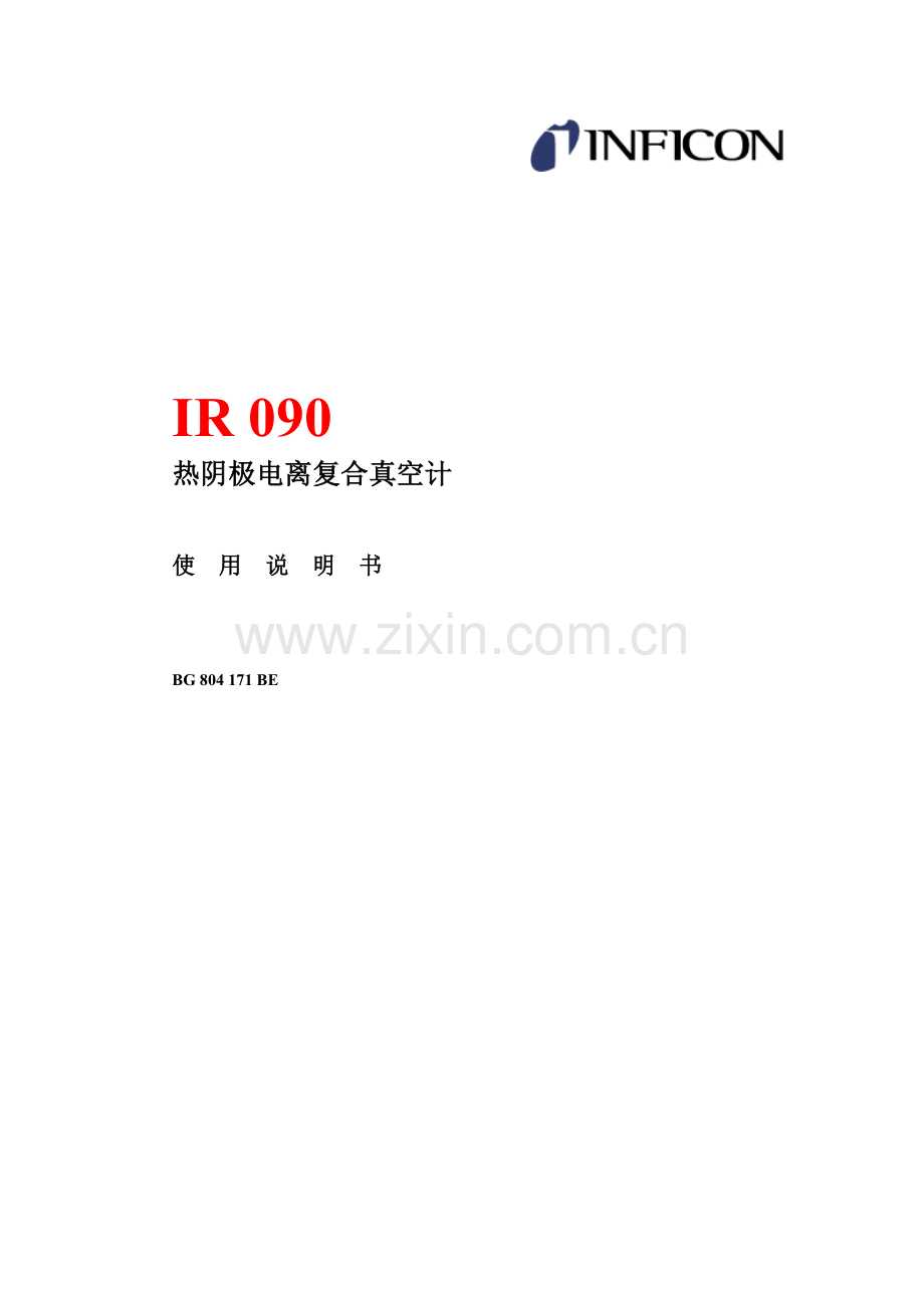 真空规管中文手册详解.doc_第1页