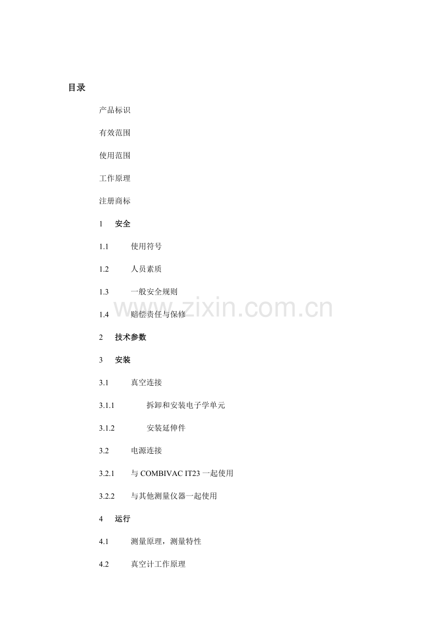 真空规管中文手册详解.doc_第2页
