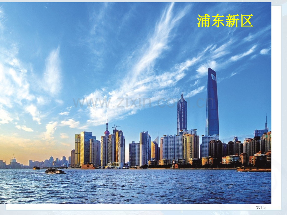 地理八下第七章第2节鱼米之乡长江三角洲地区PPT市公开课一等奖省优质课赛课一等奖课件.pptx_第1页