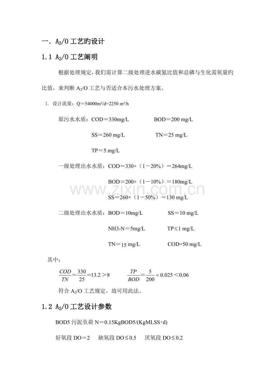 工艺设计新版.doc_第1页