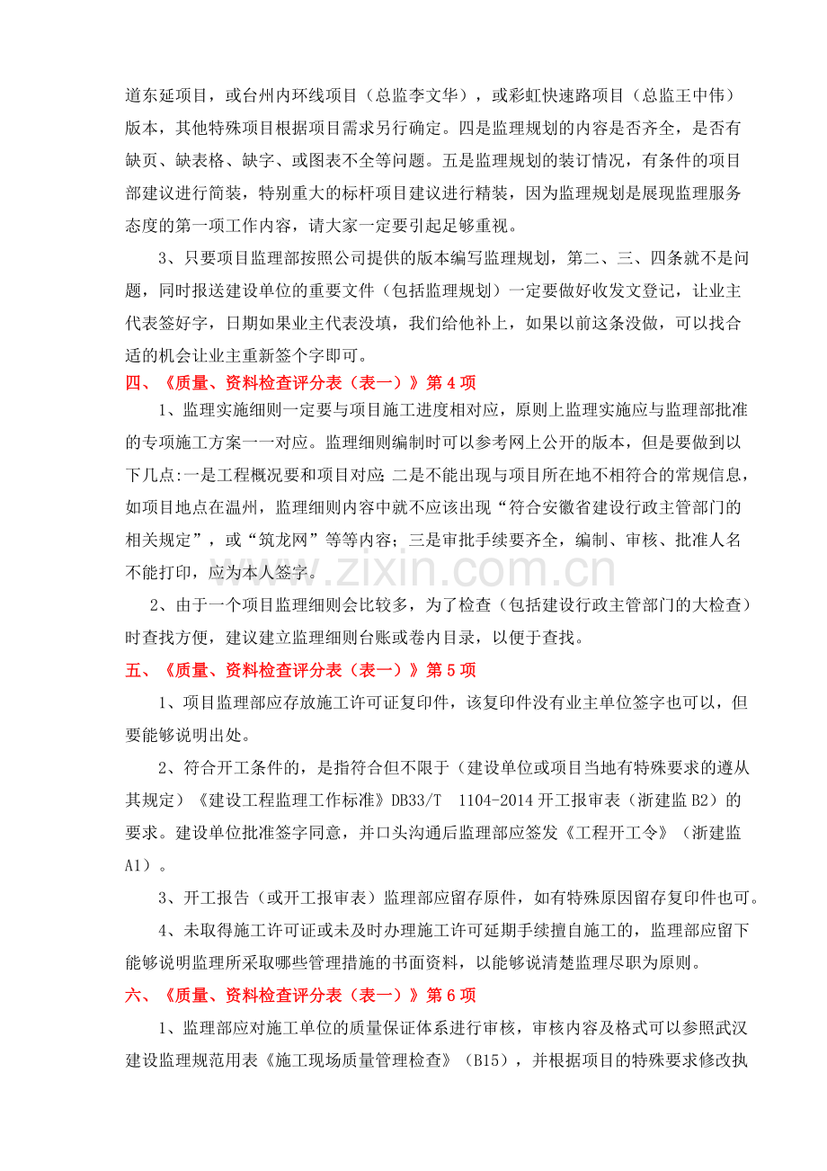 内业资料检查的标准.doc_第2页