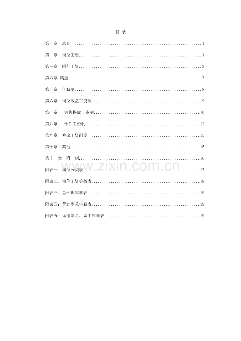 青岛木业薪酬体系设计方案.doc_第2页