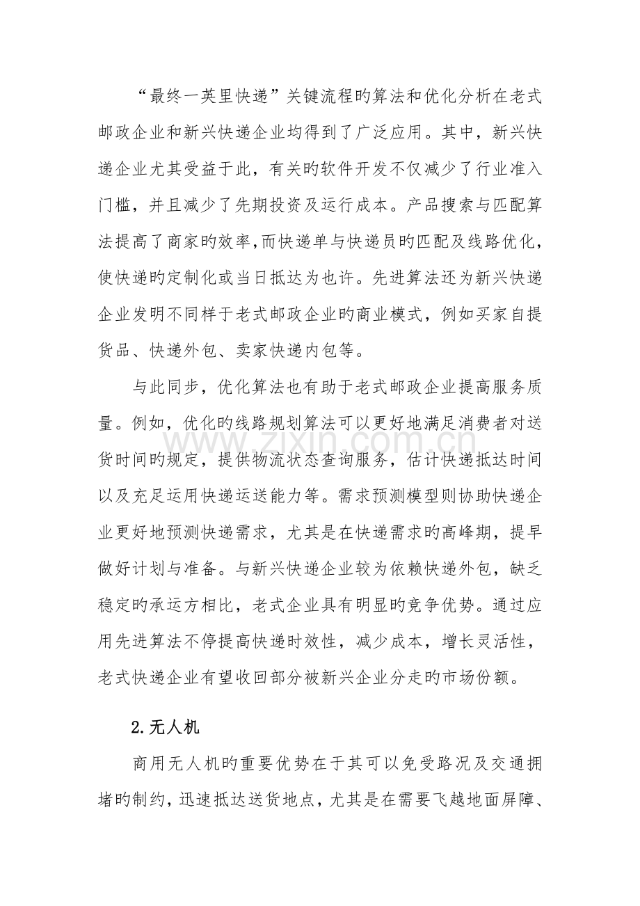 颠覆性创新技术在物流领域的发展与应用中国科协.doc_第2页