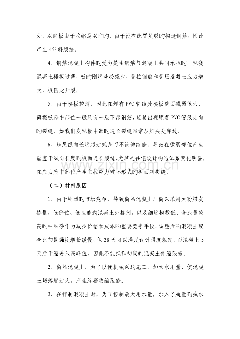 现浇楼板开裂质量通病防治的技术措施.doc_第2页