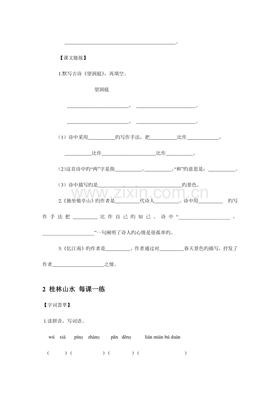 2023年小学四年级语文下册全册课课练.doc_第2页