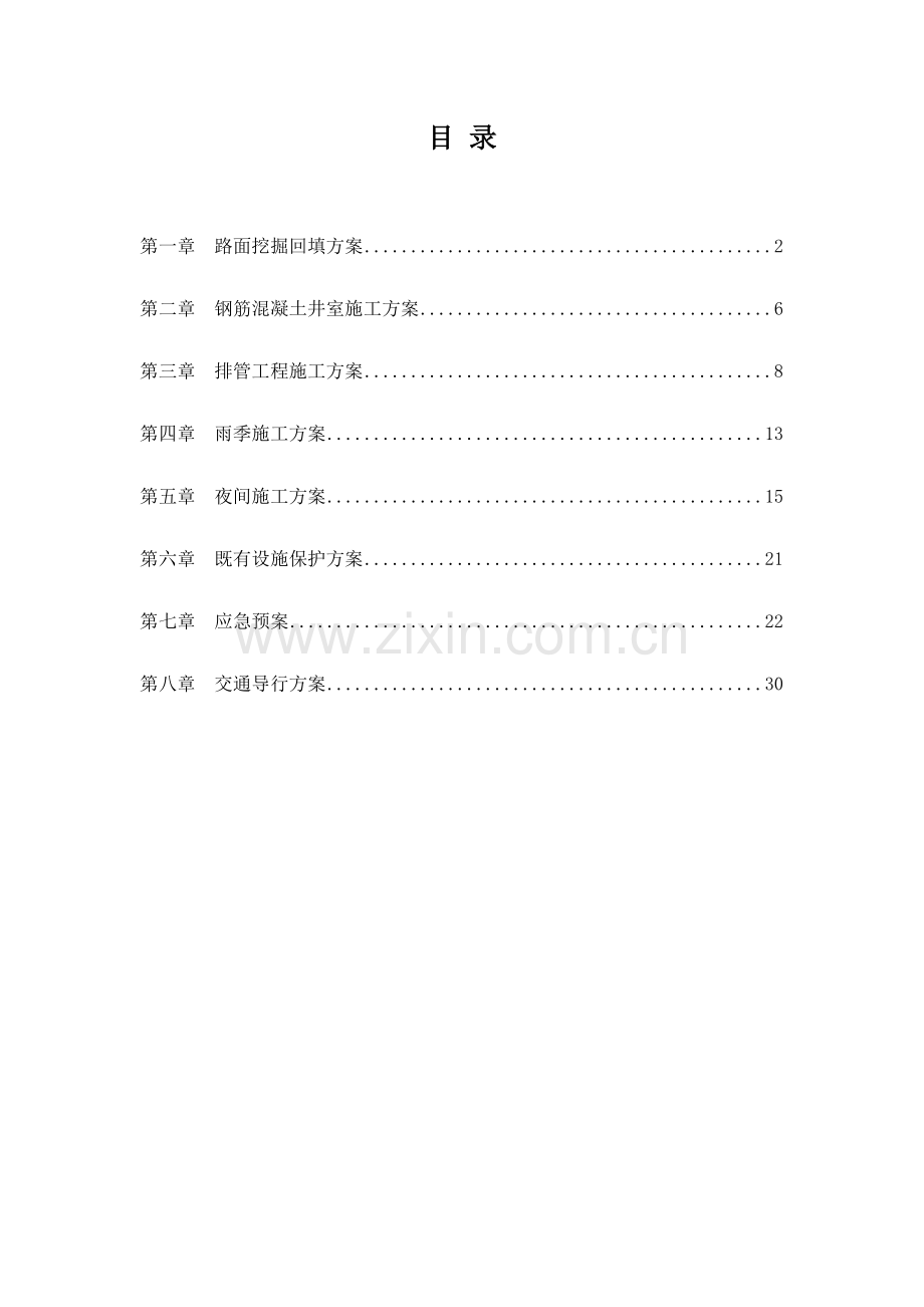 电缆井施工方案.doc_第1页