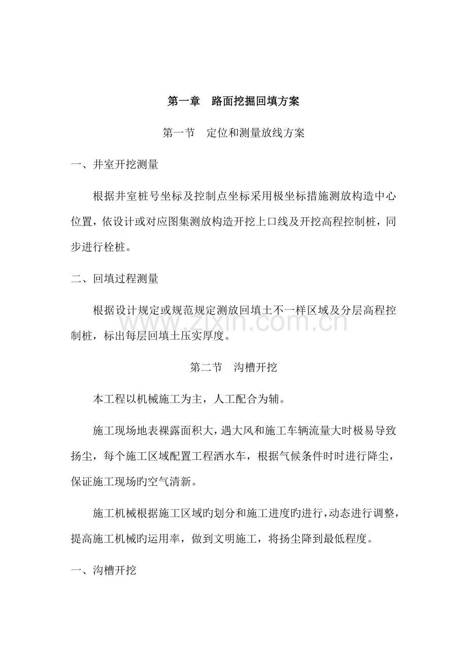 电缆井施工方案.doc_第2页