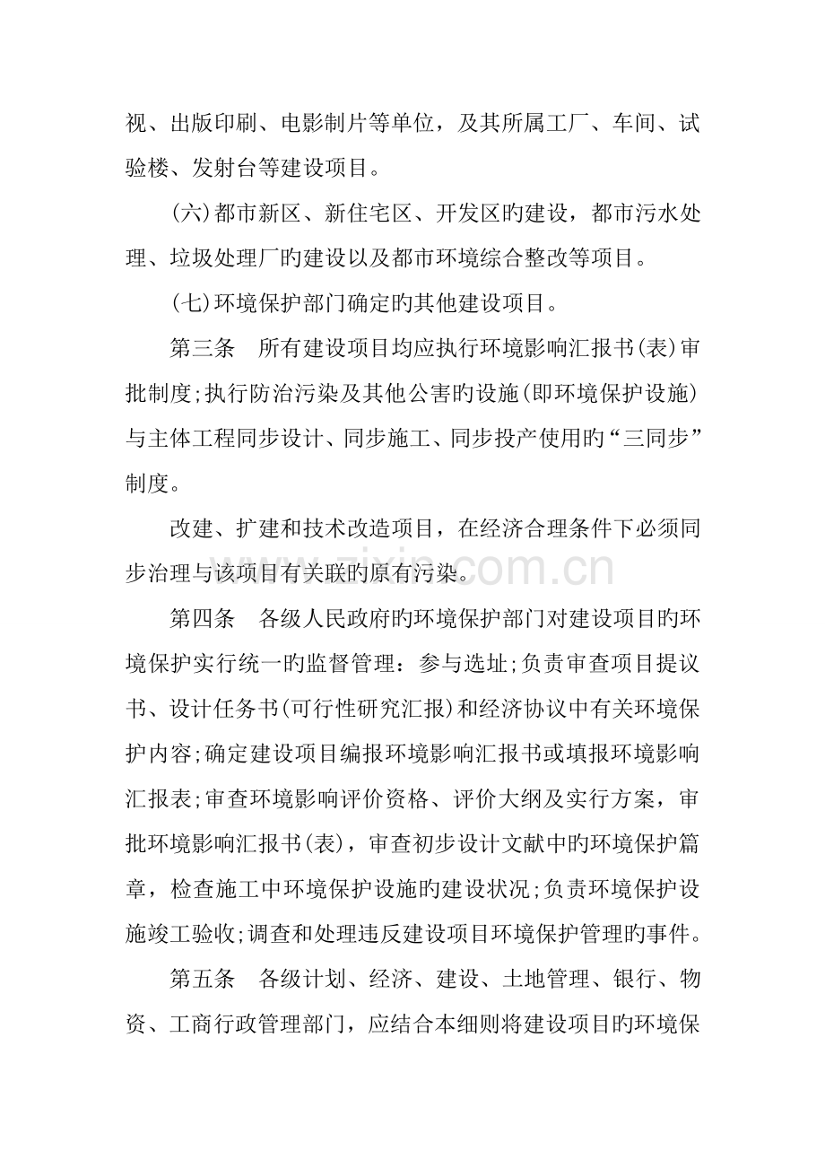 福建省建设项目环境保护管理实施细则.doc_第2页