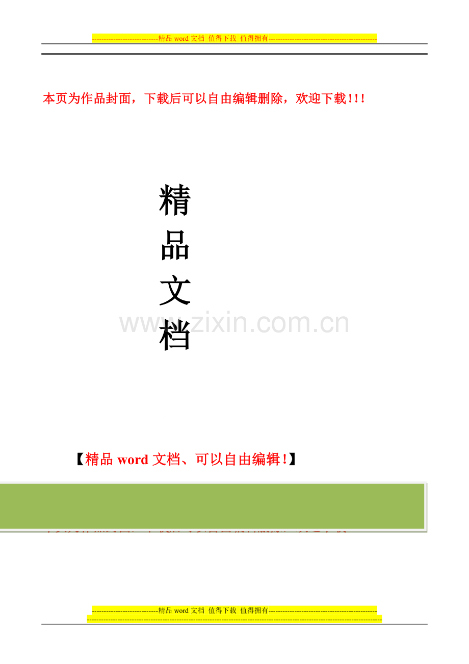 高速公路安全施工作业须知.doc_第1页