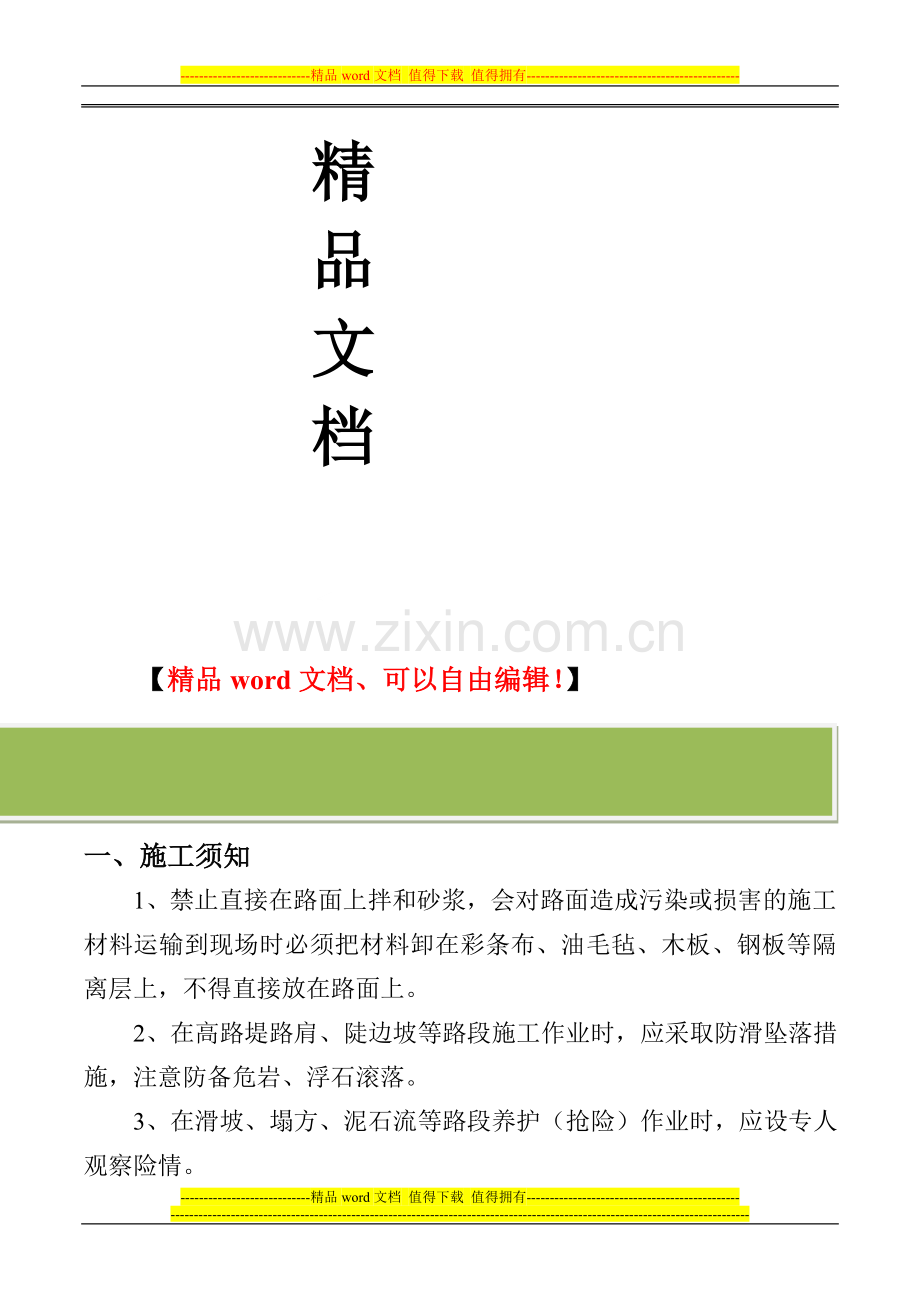 高速公路安全施工作业须知.doc_第2页