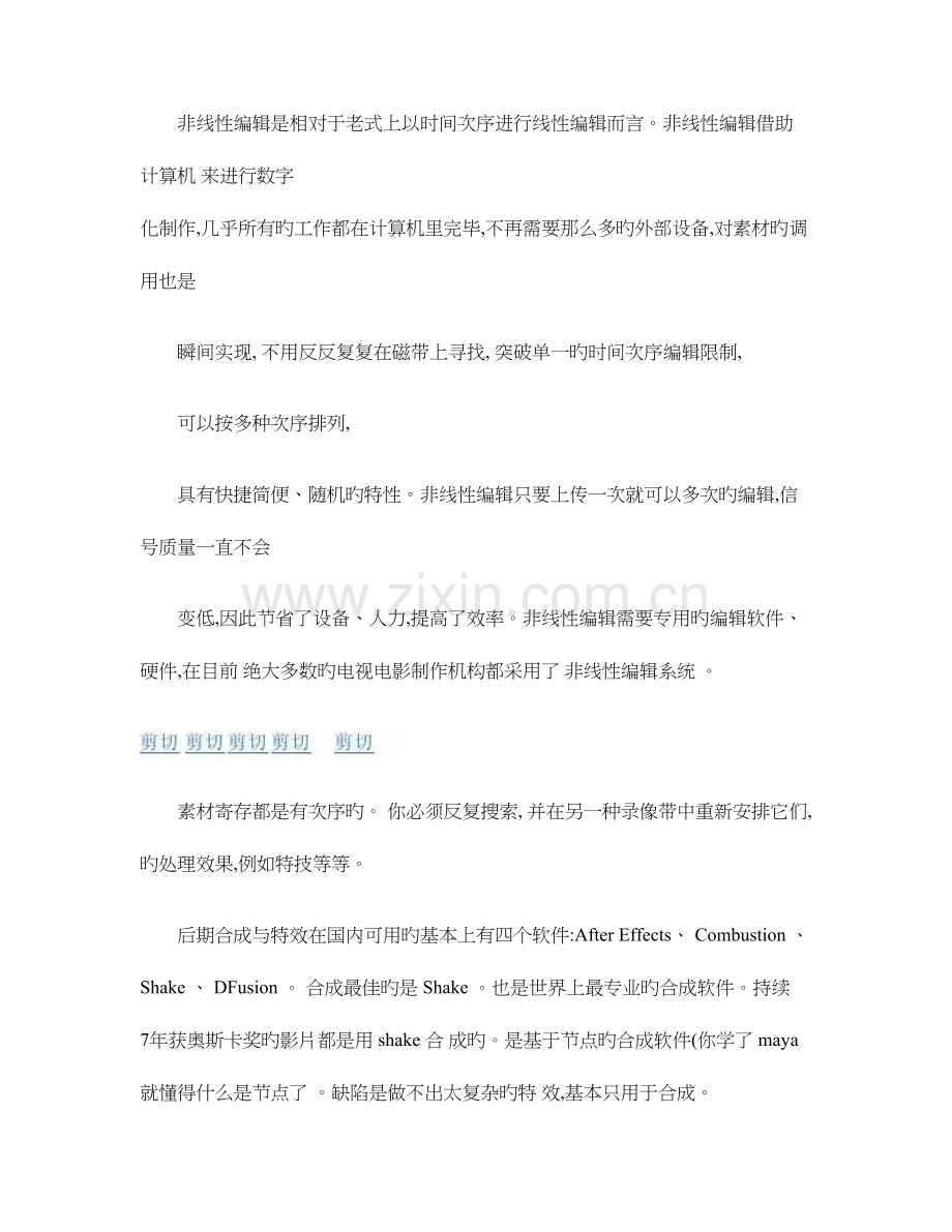 电影片头后期合成软件制作流程与技巧精.doc_第1页