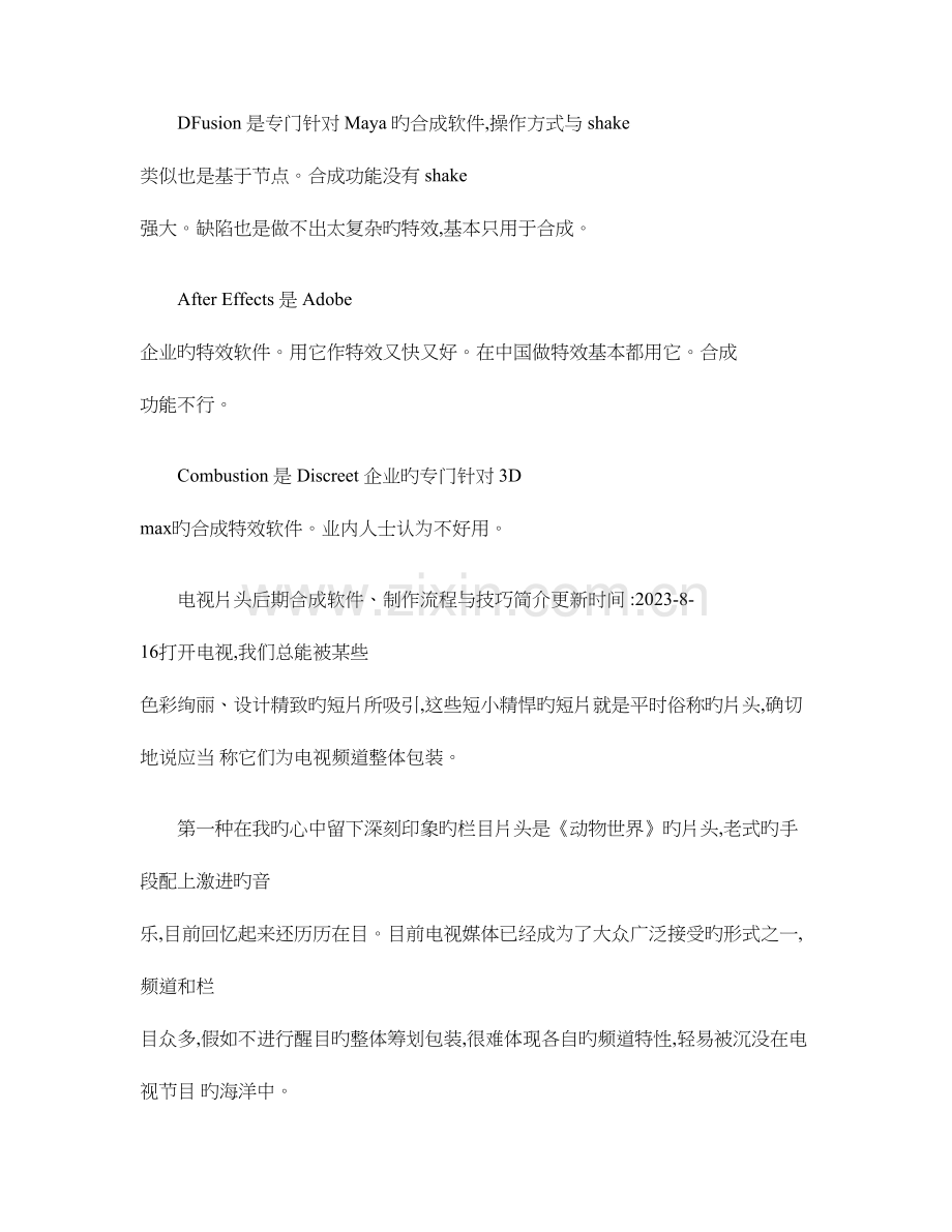 电影片头后期合成软件制作流程与技巧精.doc_第2页