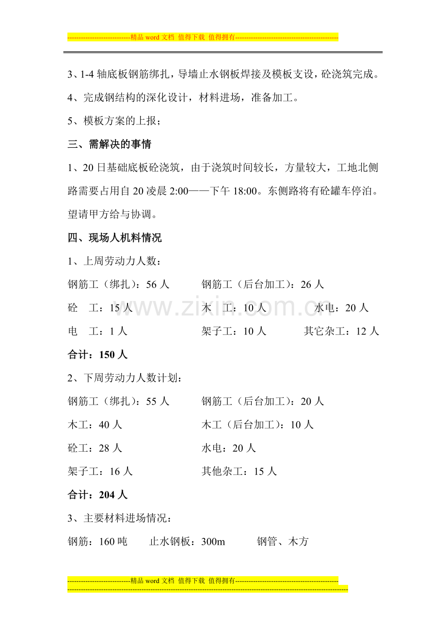周3的施工进度报告-(10).doc_第2页