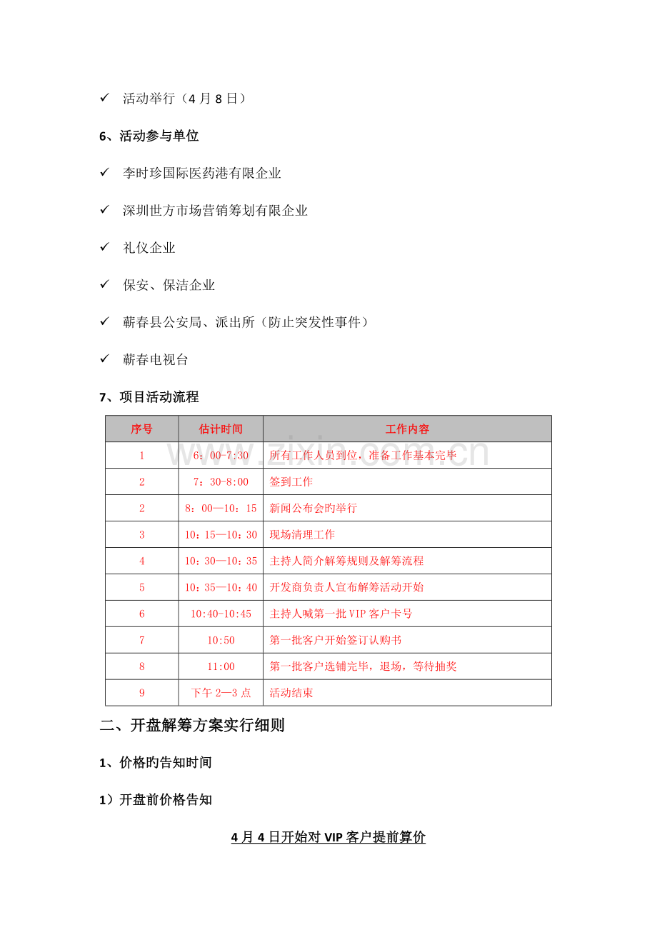 李时珍国际医药港开盘解筹活动方案吴焱.doc_第2页