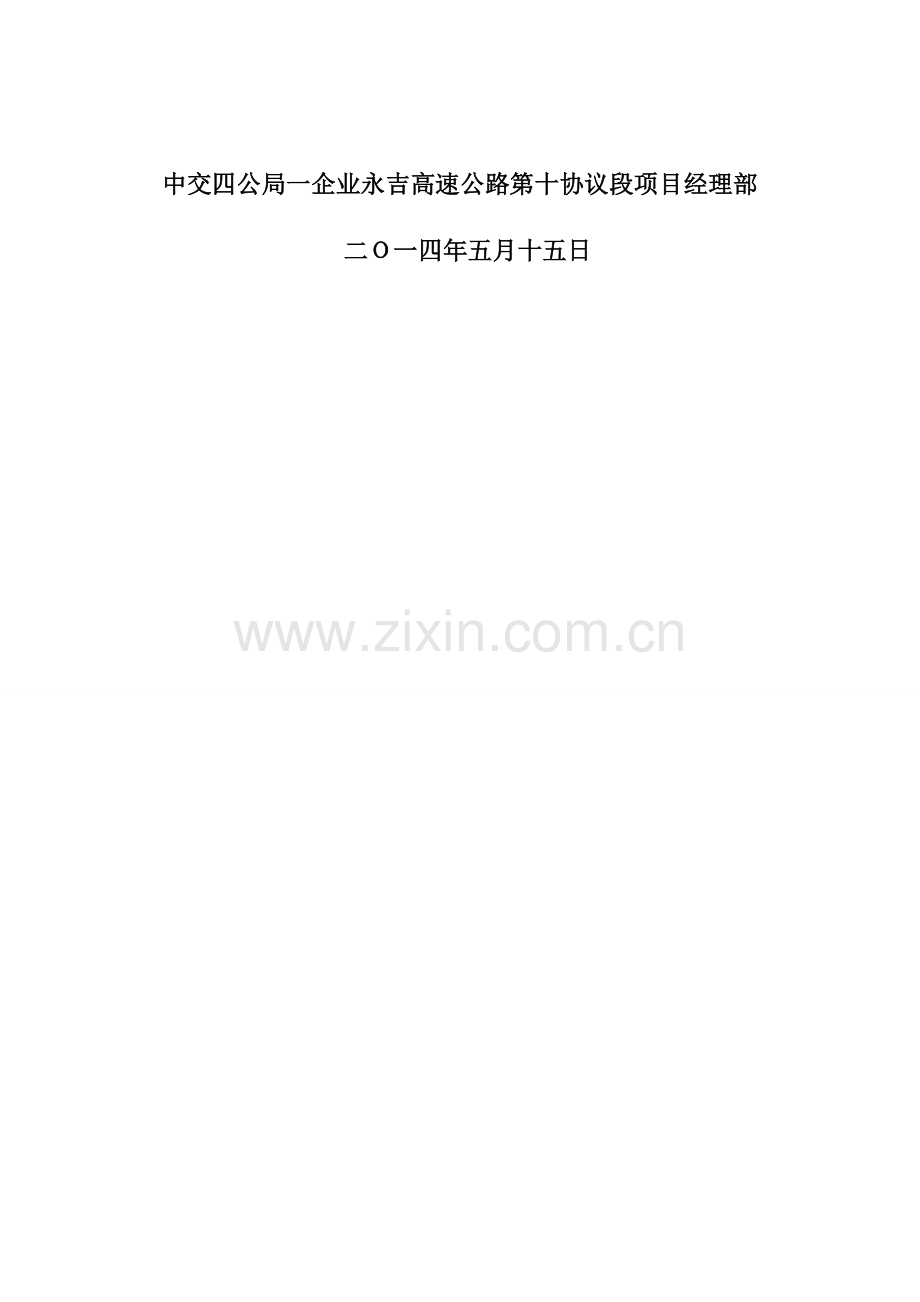 预制场建设方案.doc_第2页