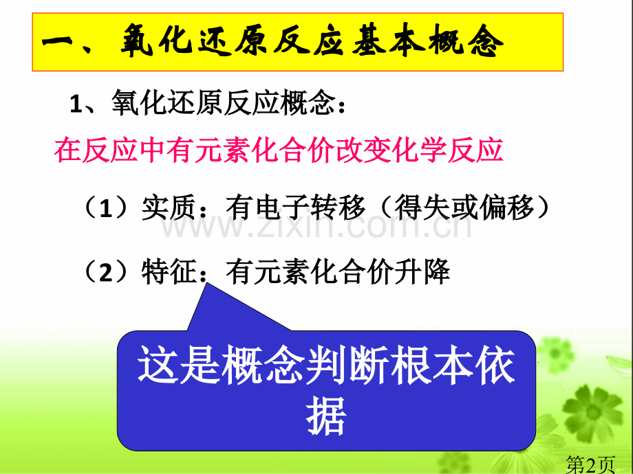 《氧化还原反应》省名师优质课赛课获奖课件市赛课一等奖课件.ppt_第2页