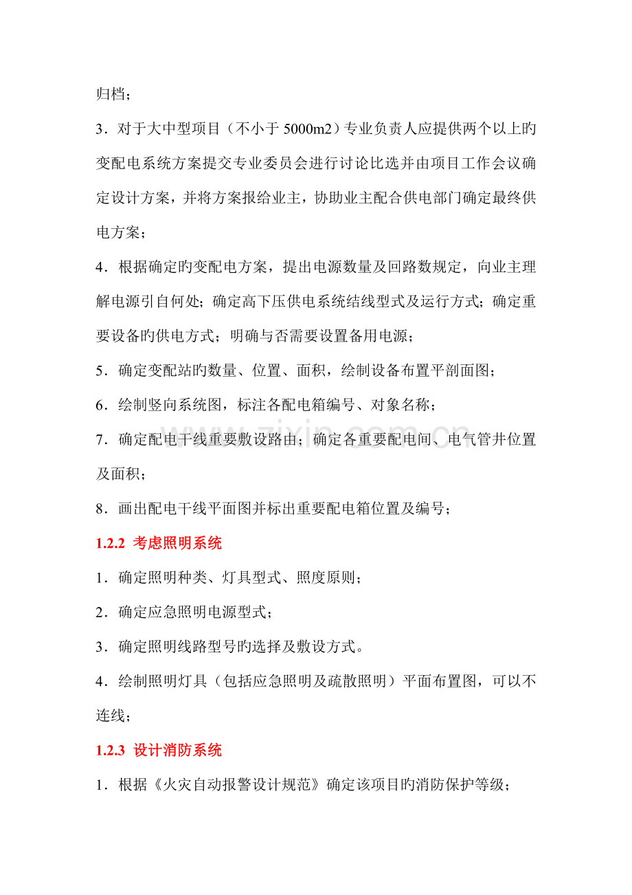 电气设计流程及内容---最全最详细!!!.doc_第2页