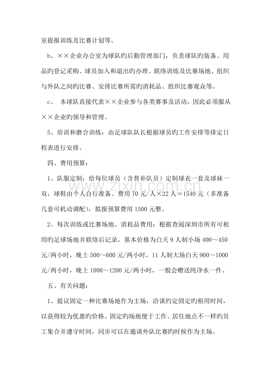 组建足球队策划方案.doc_第2页