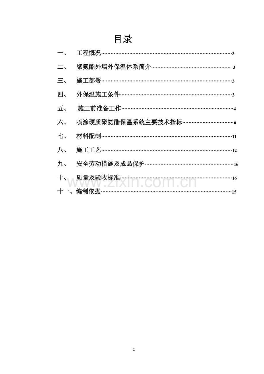 外墙保温施工方案.doc1.doc_第2页