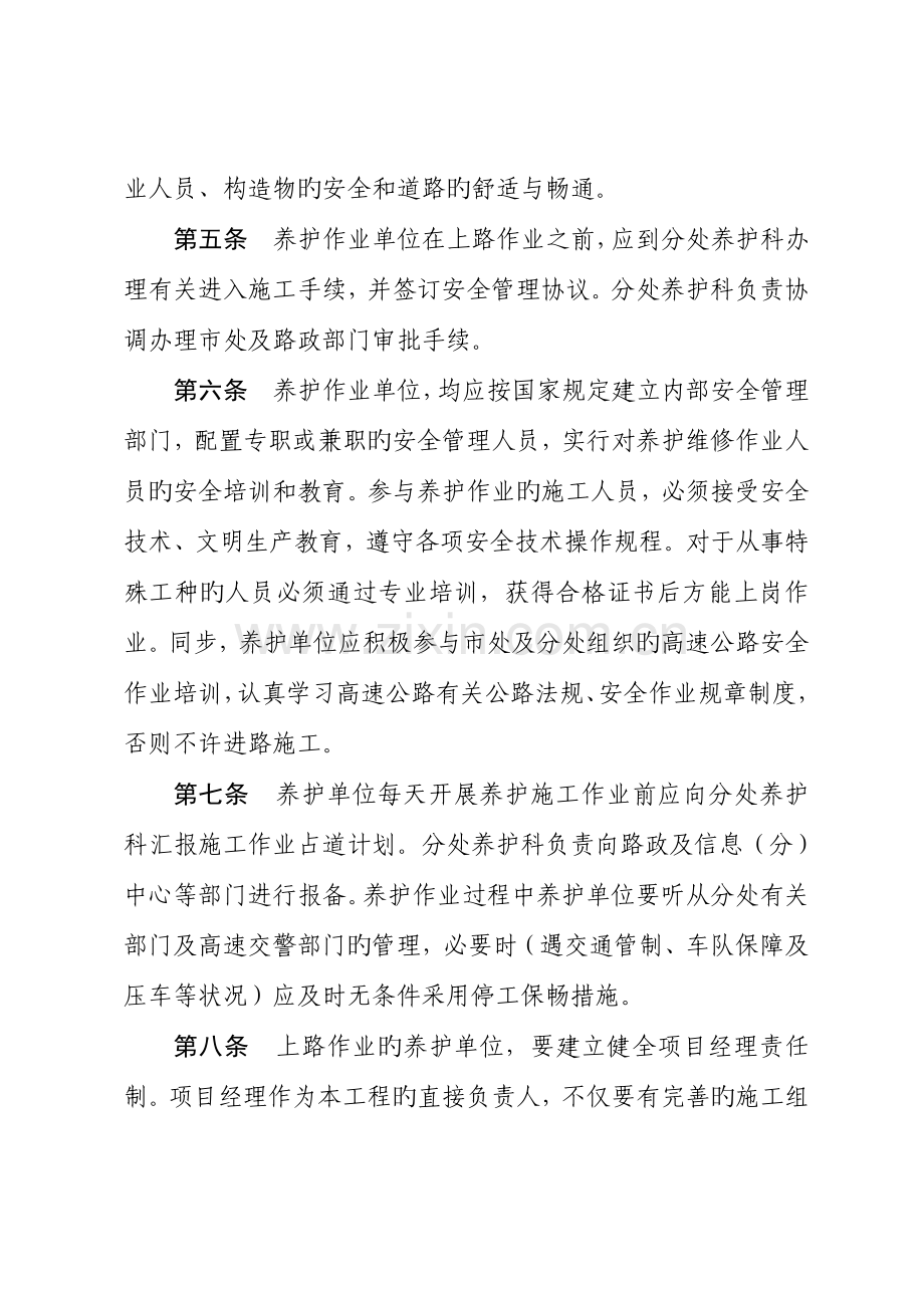 高速公路养护作业现场安全管理规定.doc_第2页