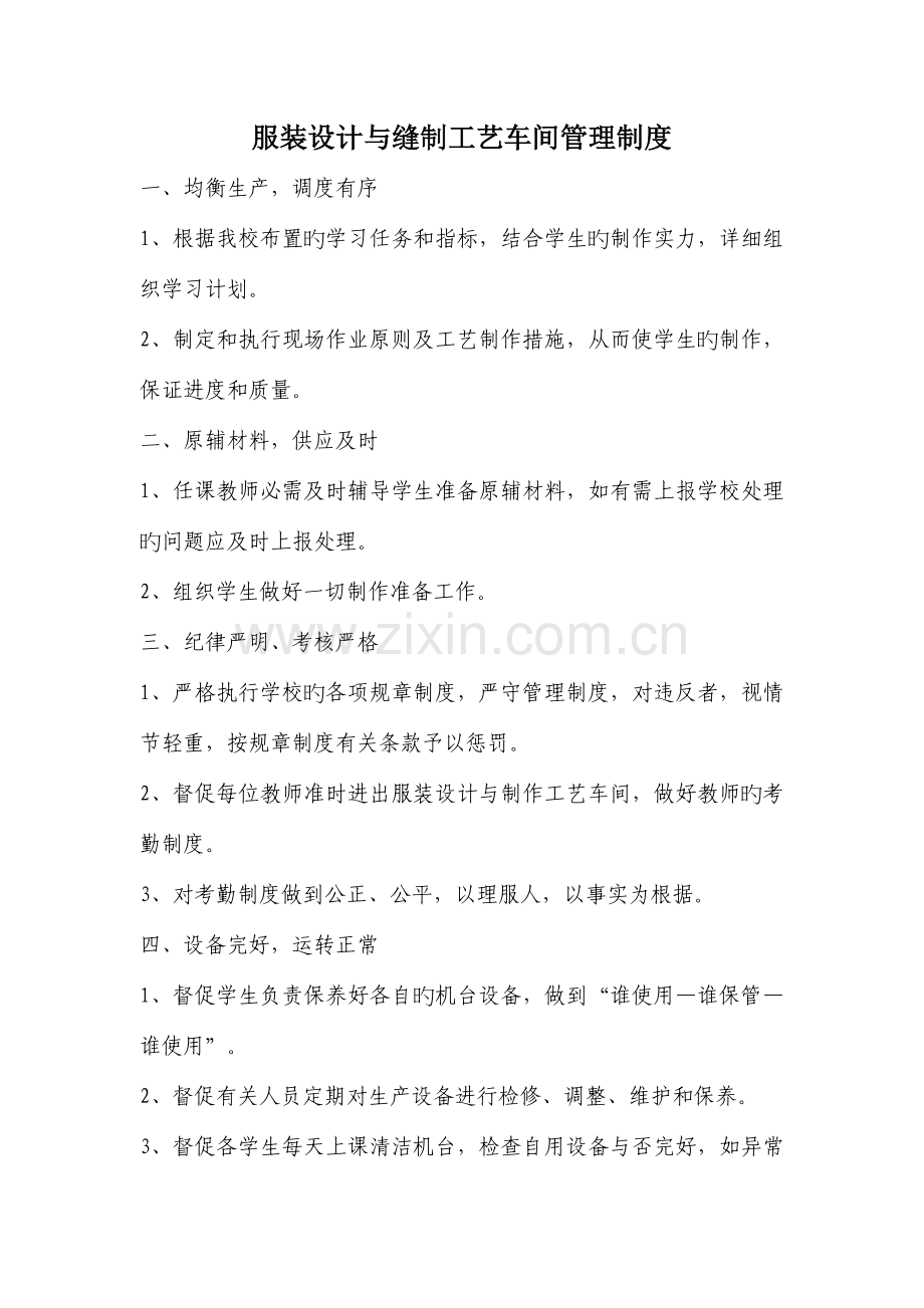 示范职业学校实验室管理制度.doc_第1页