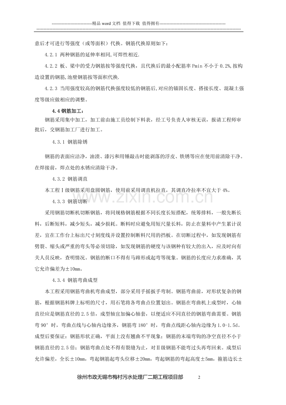 徐州市政无锡梅村污水处理厂钢筋工程施工方案.doc_第2页