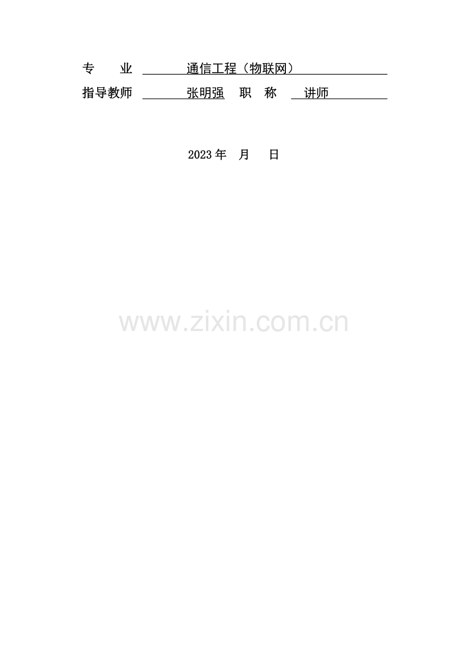 电子音乐盒课程设计报告.doc_第2页