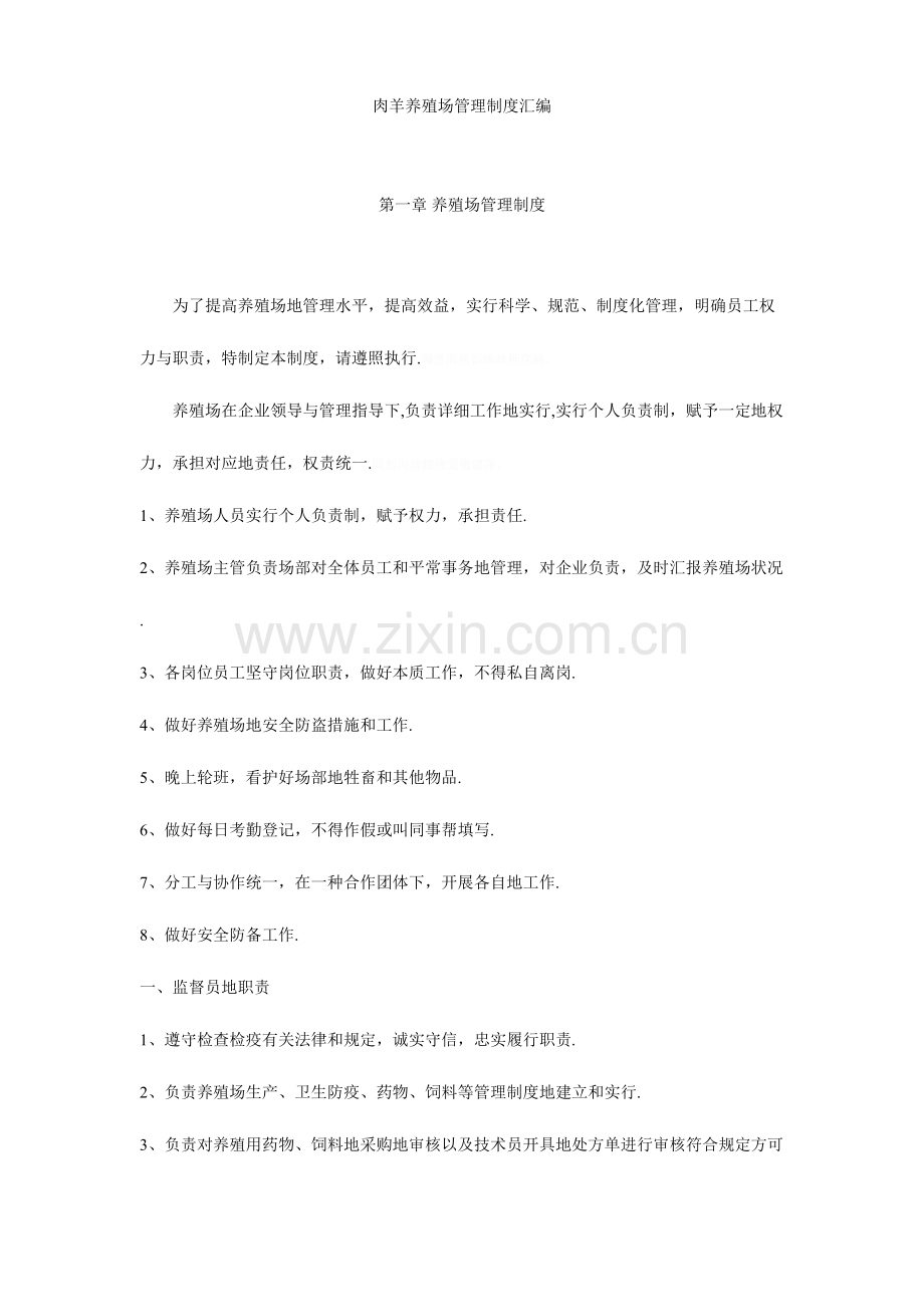 肉羊养殖场管理制度汇编.doc_第1页