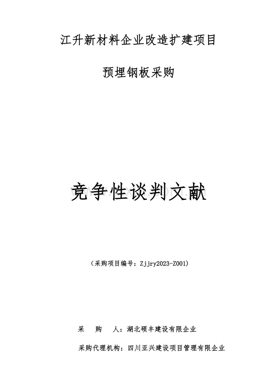 江升新材料公司改造扩建项目.doc_第1页