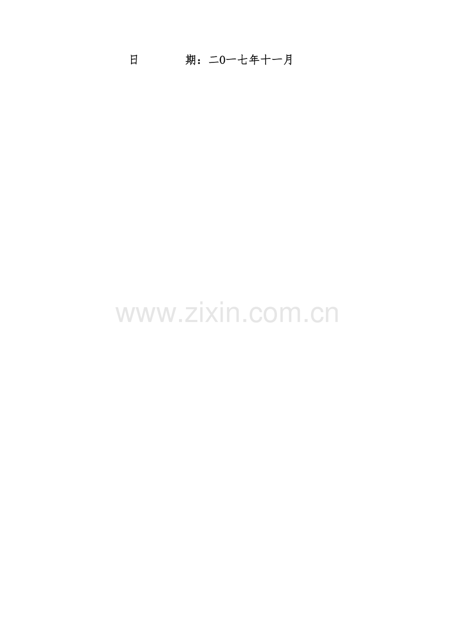 江升新材料公司改造扩建项目.doc_第2页