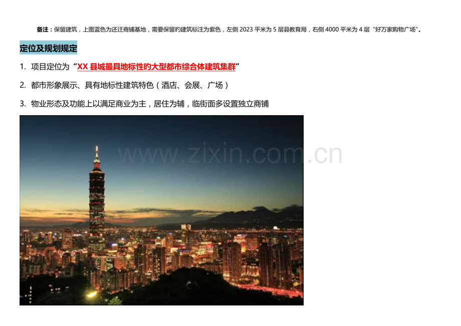 某三线城市综合体项目概念性规划初步说明.doc_第2页