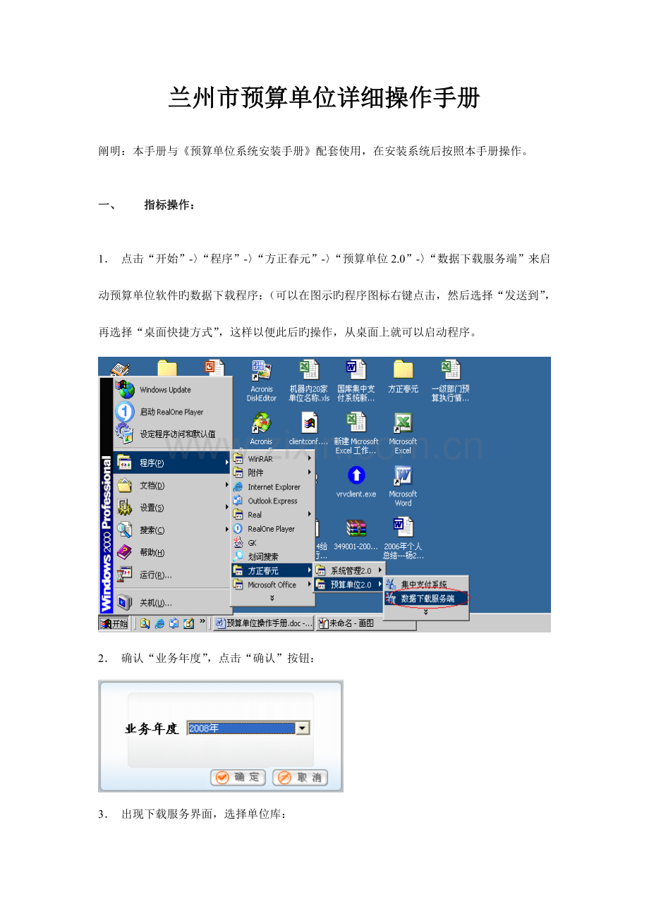预算单位详细操作手册.doc_第1页