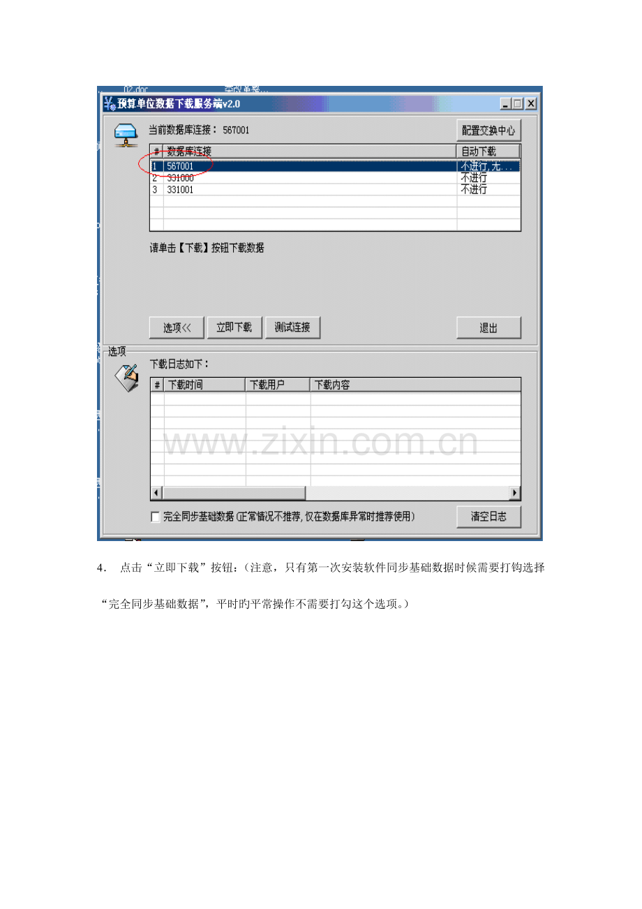 预算单位详细操作手册.doc_第2页